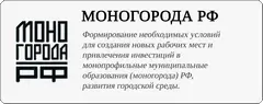 Моногорода.РФ