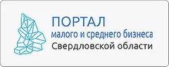 Портал малого и среднего предпринимательства Свердловской области