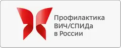 Интернет-портал Минздрава России о профилактике ВИЧ/СПИДа